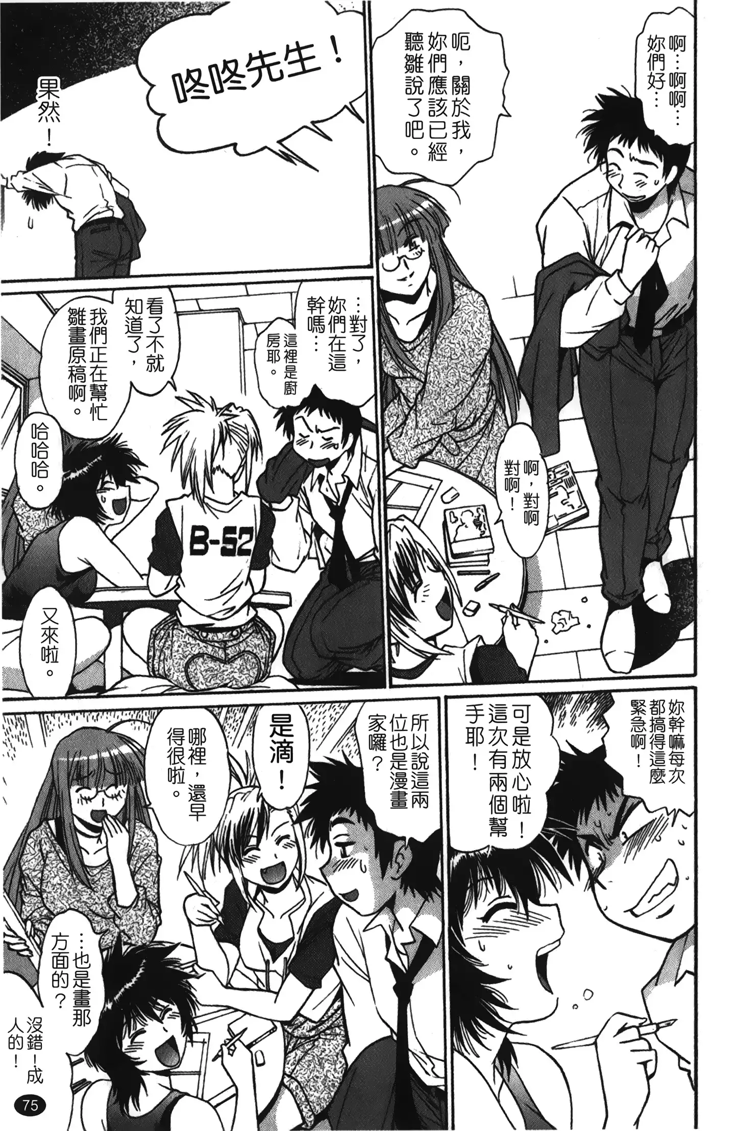 Kanojo de Ippai 1 | 女朋友滿室