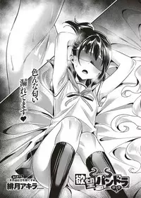 [Hizuki Akira] Yokubou Pandora Yokubou 1-11 [Digital]