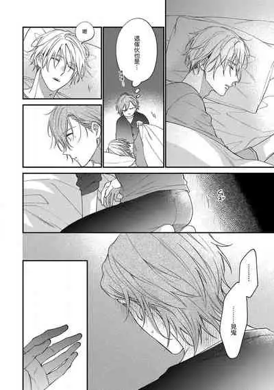 [Shiramatsu] Bukiyou na Hakui no Nugashikata | 脱掉白衣的笨拙方法 01-03 [Chinese] [拾荒者汉化组] [Digital]