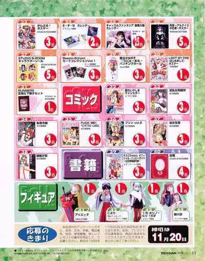 Tech Gian 026 (December 1998)