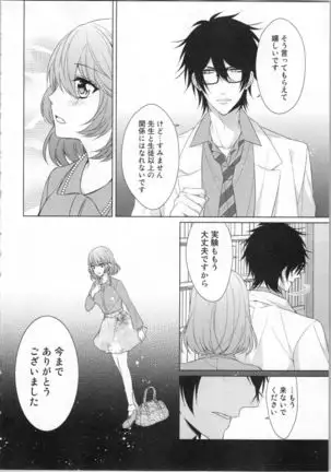 Ikinari Yashuu Kyouju An An Jugyou