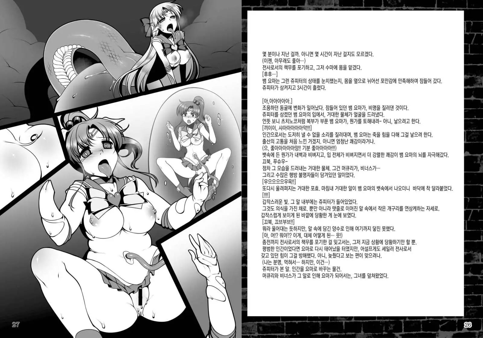 Daraku no Mokusei | Corruption in Jupiter