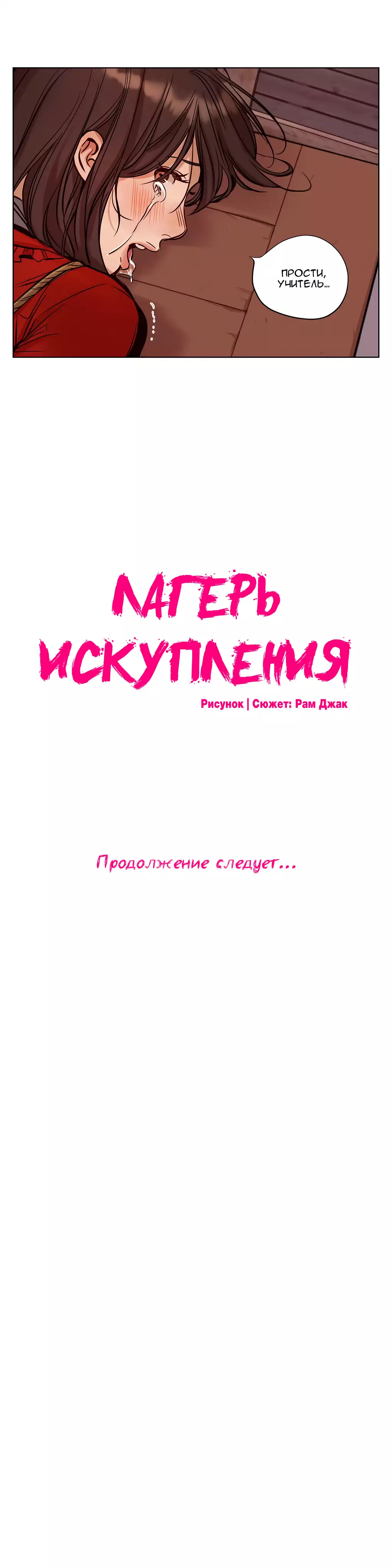 Atonement Camp ch.0-39