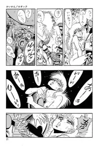 [Kisaragi Mitsuo] Robo Cock