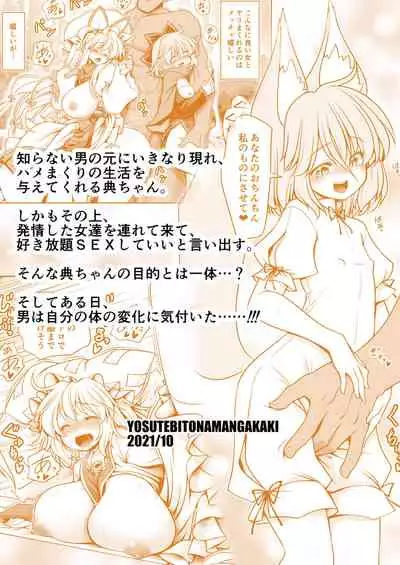 犯され待ちの発情女を何十人とヤらせてくれる典ちゃんの悪だくみ