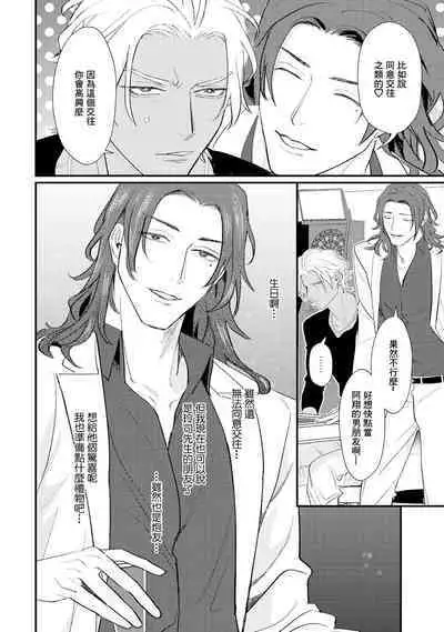 Sentimental SexCaba Night | 意乱情迷♂风俗店之夜 Ch. 1-6 + 番外