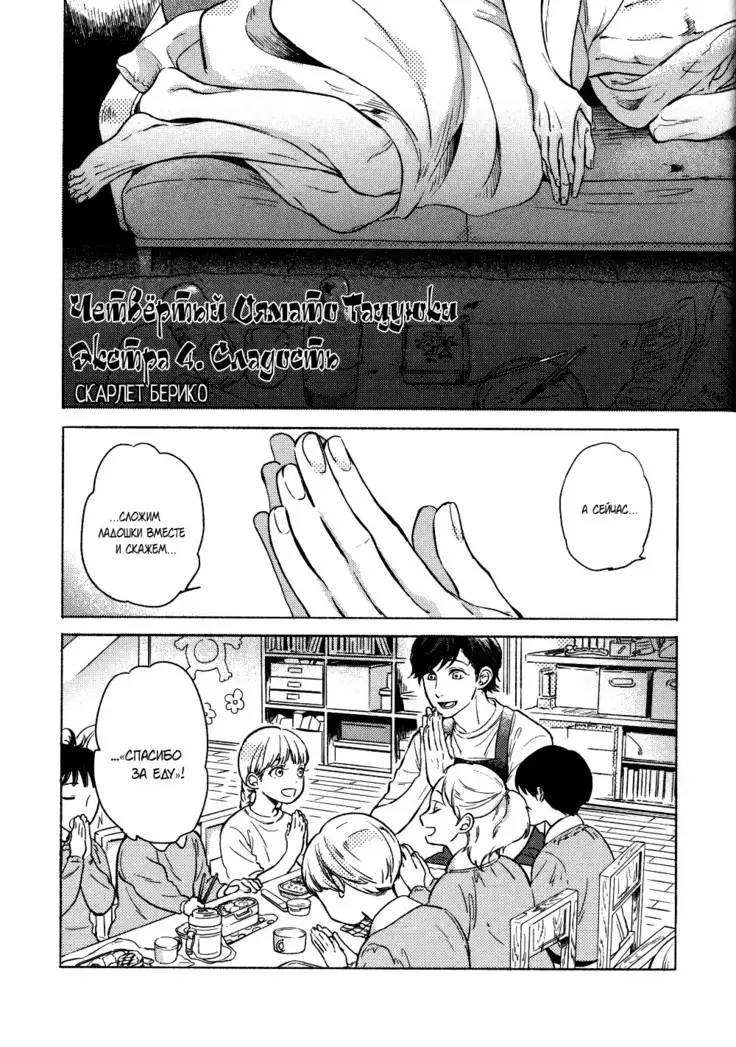 Yondaime Ooyamato Tatsuyuki