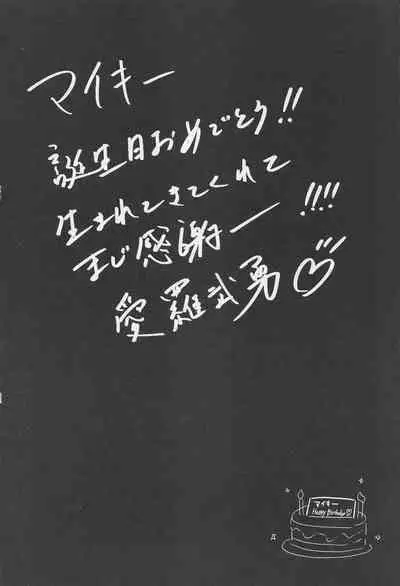 torokerukoitsuhaorenomon！