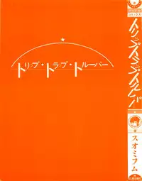 [Suo Mifumu] Trip Trap Trooper