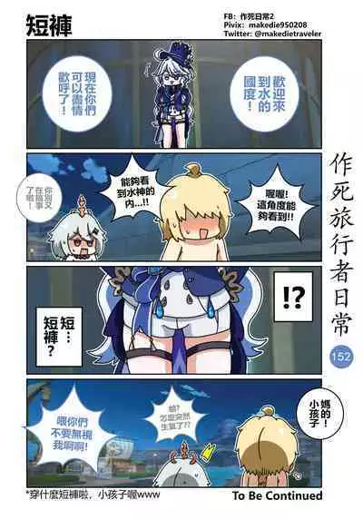 作死旅行者日常篇