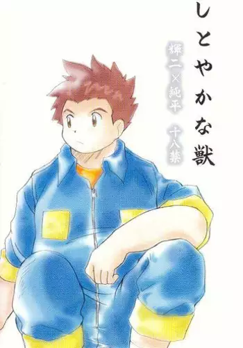 Shitoyaka (Yaoi / Shota) (Digimon)