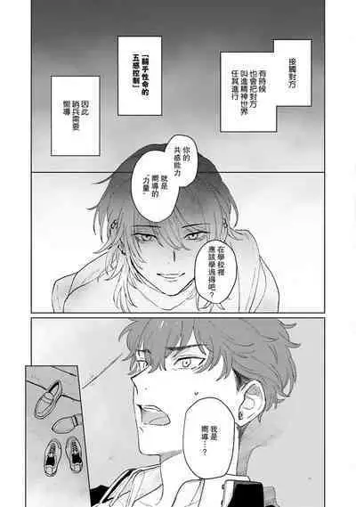 Kimi to Oboreru Eden no Yoake | 和你醉生梦死在伊甸园的黎明时分 act.1-3