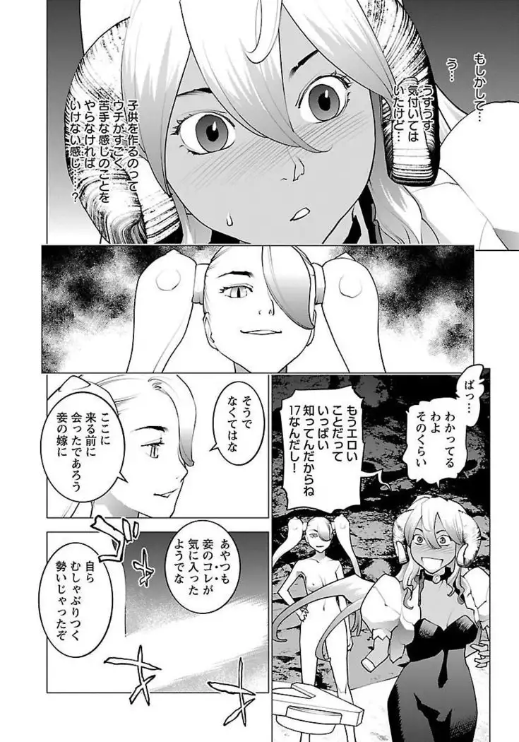 Seishokuki volume 08