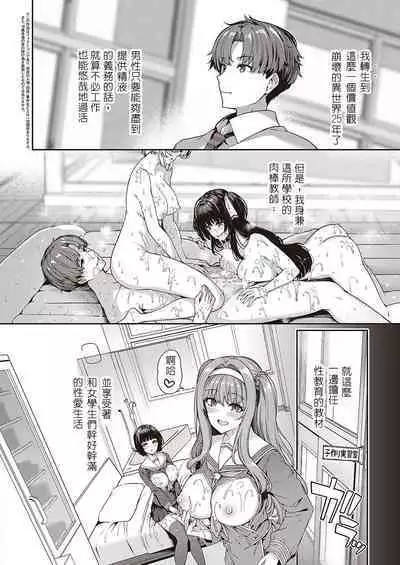 逆轉世界的風俗學園