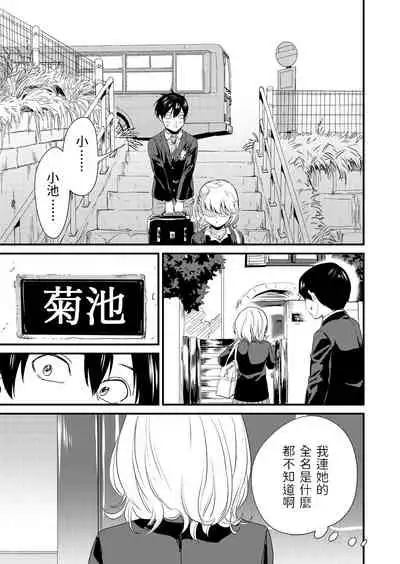 Galko wa Bus de Zecchouchuu