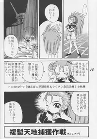 (C49) [Genkotsu Dan] Tenchi Nikurin (Tenchi Muyou!)