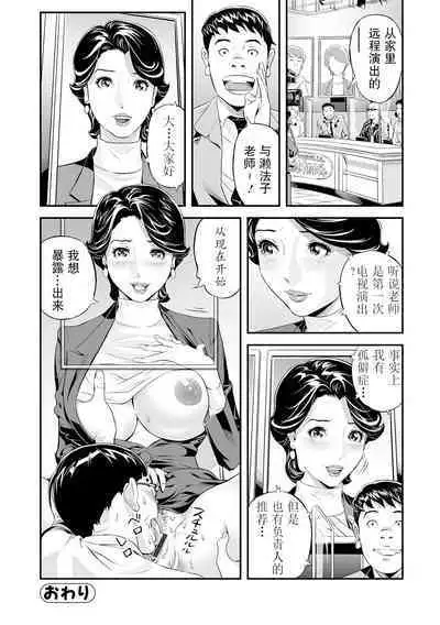 Hitozuma Sakka Temptation!