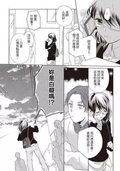 宅女愛上肉食紳士～絕頂！大叔級的神技～ 1