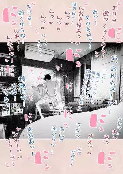 Hitozuma HARAMASETA!