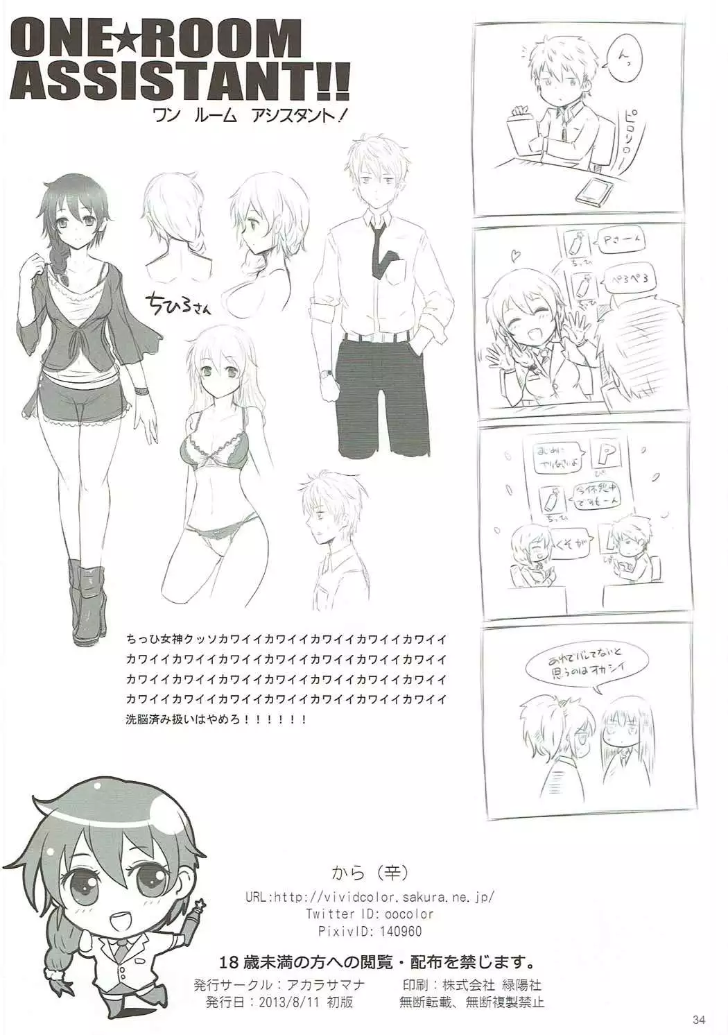 ONE ROOM ASSISTANT!!