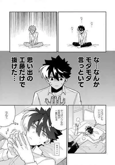 Koutekisha Bousousuru