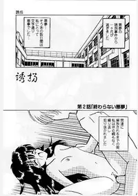 [Mumei] Okasareta Seifuku