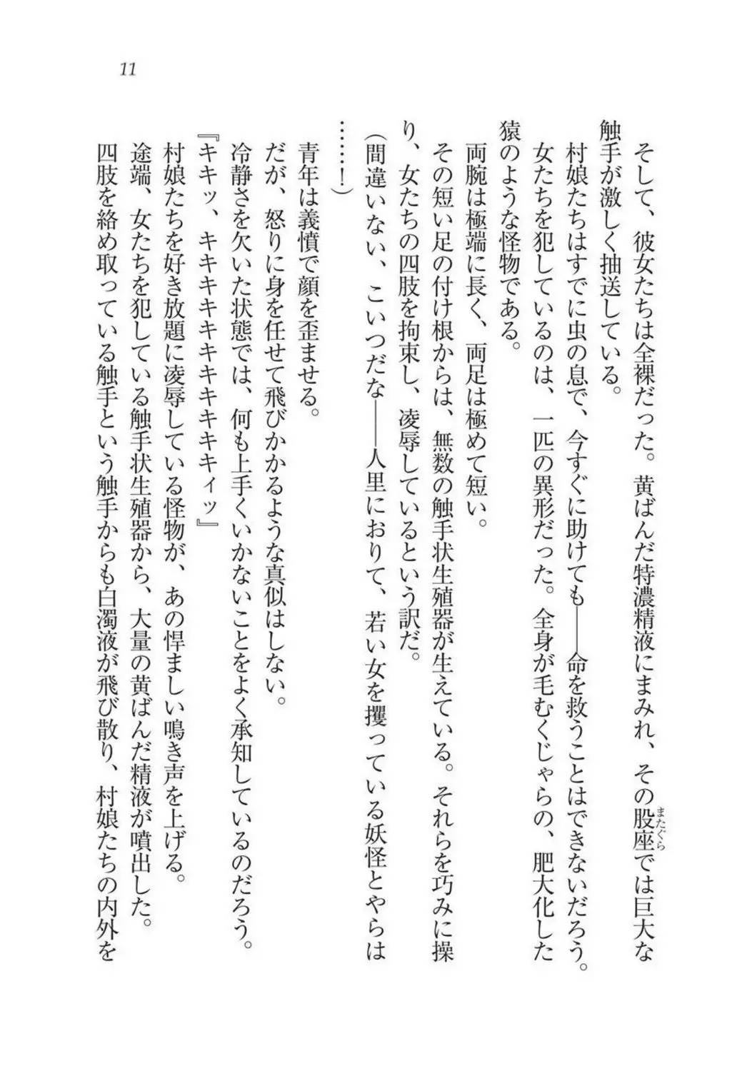 Sengoku Youko Kitan Mononoke Miko to Takeda no Shinobi