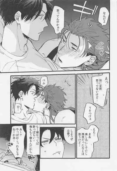 Sake wa Doku ni mo Kusuri ni mo