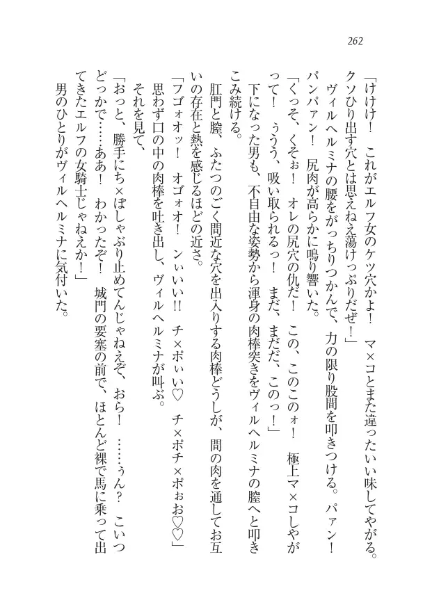 Houjou no Reizoku Elf: Ubawareta Oukoku