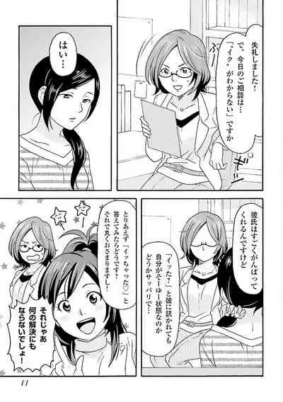 コミック版 女医が教える 本当に気持ちのいいセックス