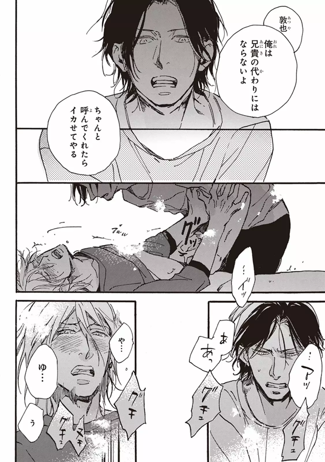 Kare no Hatsukoi wa, Doku ka Arui wa