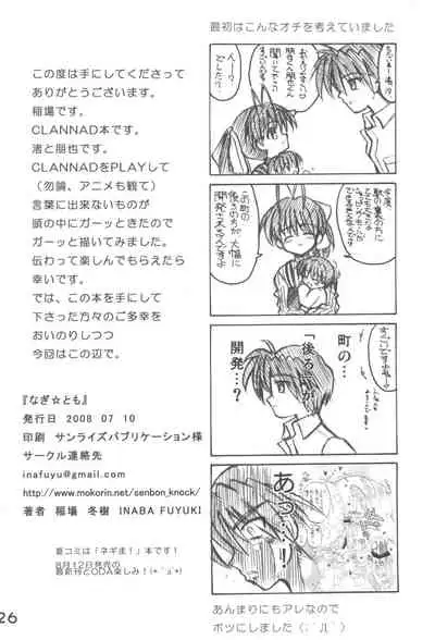 [Senbon Knock Zadankai (Inaba Fuyuki)] Nagi☆Tomo (Clannad)