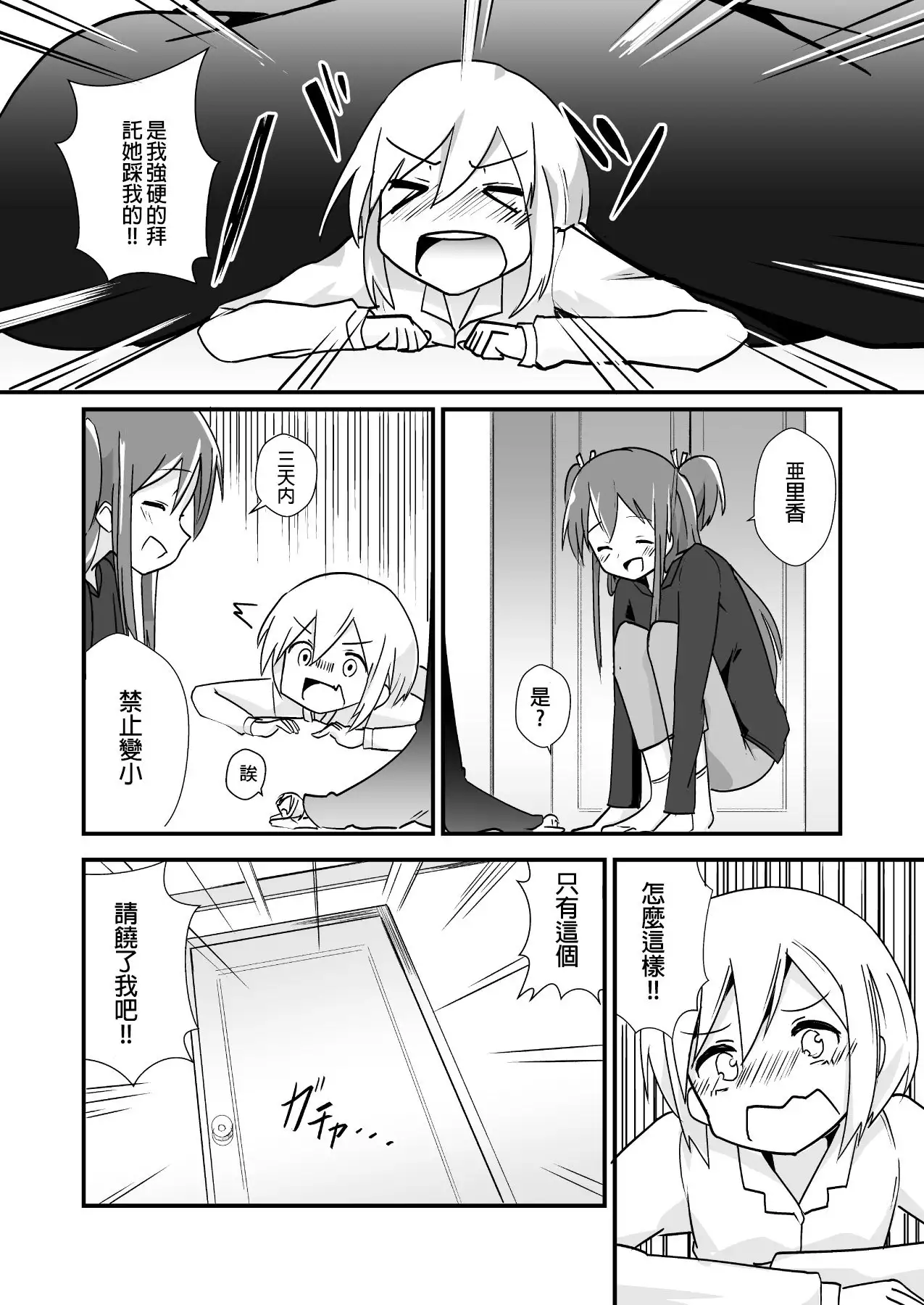 Shin Toujou Jinbutsu no Mana