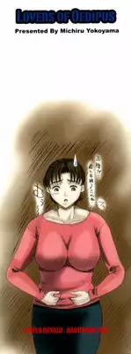 [Yokoyama Michiru] Oedipus no Koibitotachi - Lovers of Oedipus