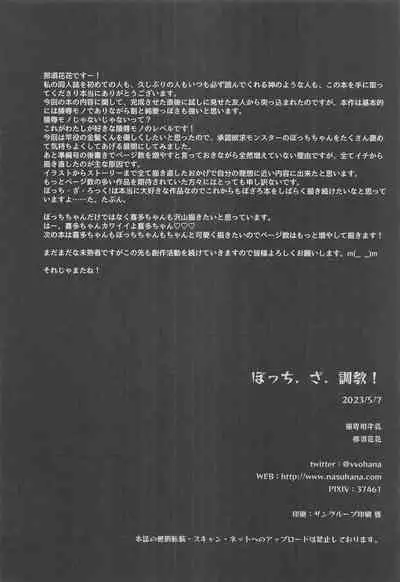 Bocchi the Choukyou!