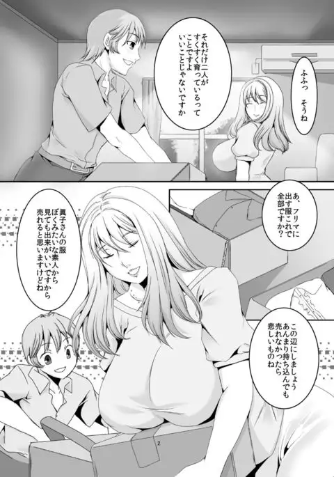 奥様は元ヤリマン第四巻