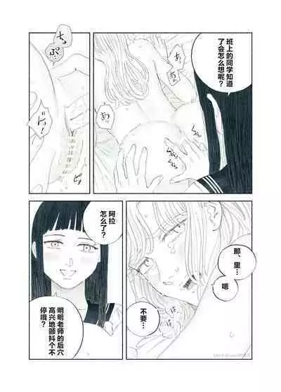 Yandere Ojou-sama ga Tannin Kyoushi o Kairaku Ochi saseru Hanashi | 病娇大小姐让担任教师堕落于快乐之中的故事
