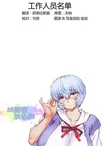 (C91) [Nakayohi Mogudan (Mogudan)] Hyouma Genteibon VOL:07 (Neon Genesis Evangelion) [Chinese][比斯娘汉化组]