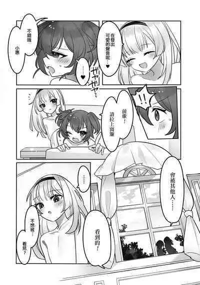 Gakuen Seikatsu ni wa Himitsu ga Ooi ! | 學園生活中有很多秘密！