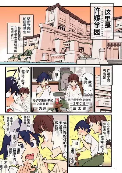 Iinazuke Gakuen FILE: 02 "Futatabi Yuuwaku" Hen