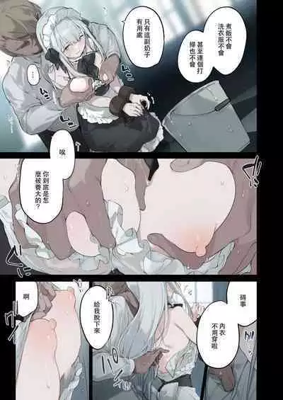 Rouraku Reijou Maid Ochi - caged daughter chloe | 堕落的贵族女仆