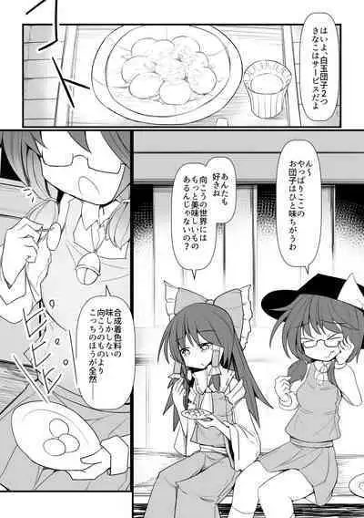 Hard Ecchi na Gensoukyou