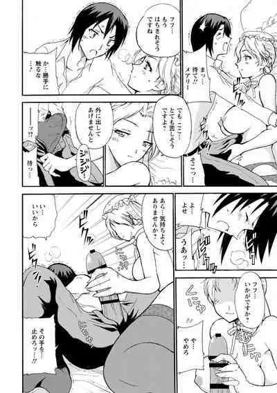 僕専属メイドが言うことを聞かない～夜のご奉仕で主従逆転!?～【増量版】