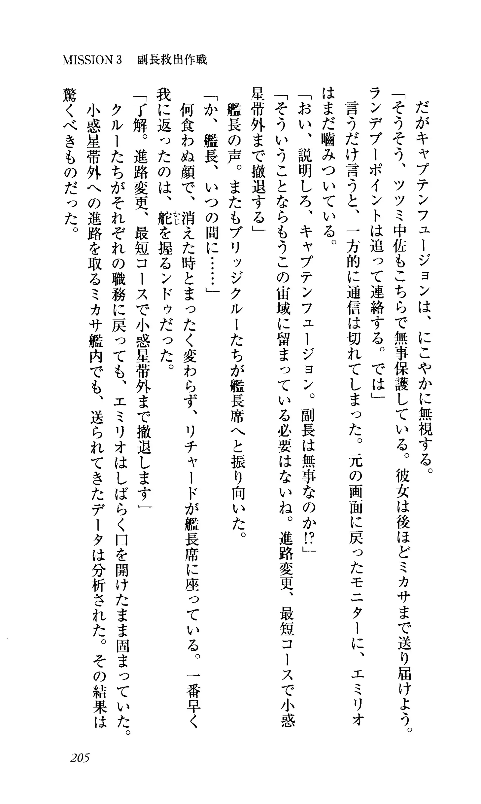 Captain Fusion Torawareta Bijin Shoukou