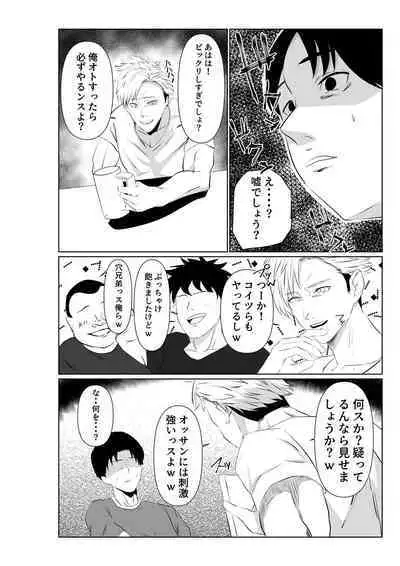 Otto to wa Rikonshiterunda Mono...