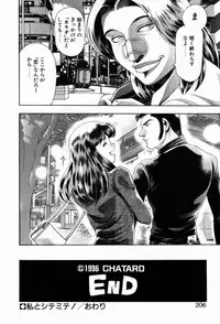 [Chatarou] Watashi To Shitemite!