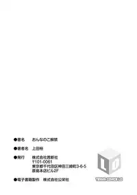 [Ueda Yuu] Onnanoko Kaikin [Digital]