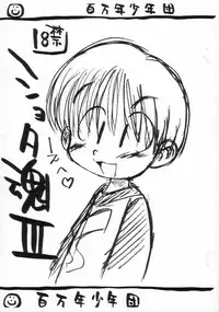 (SUPER10) [Hyakumannen Shounen Dan (various)] Shotatama III