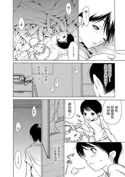 [葵ヒトリ] 親友の姉は夜に泣く ～姉以上弟未満～ (Webコミックトウテツ Vol.44) 中文翻譯