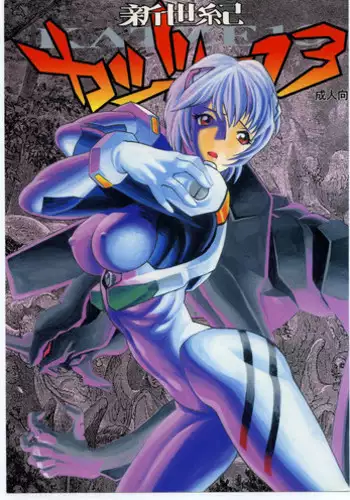 [Moriman Sho-Ten (Various)] KATZE 13 (Neon Genesis Evangelion)